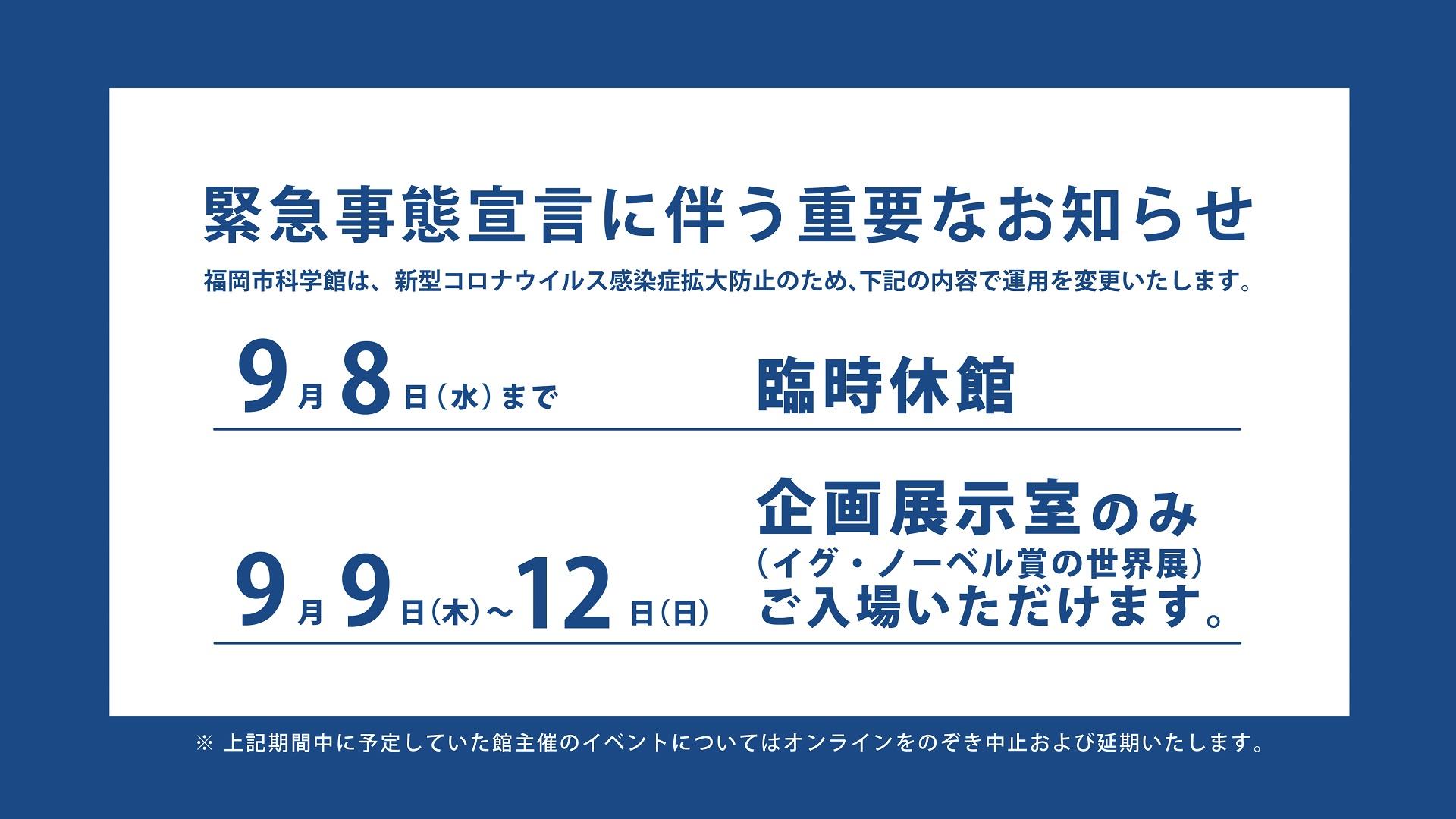 福岡市科学館 福岡市科学館