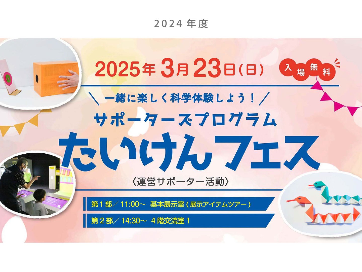 2024年度