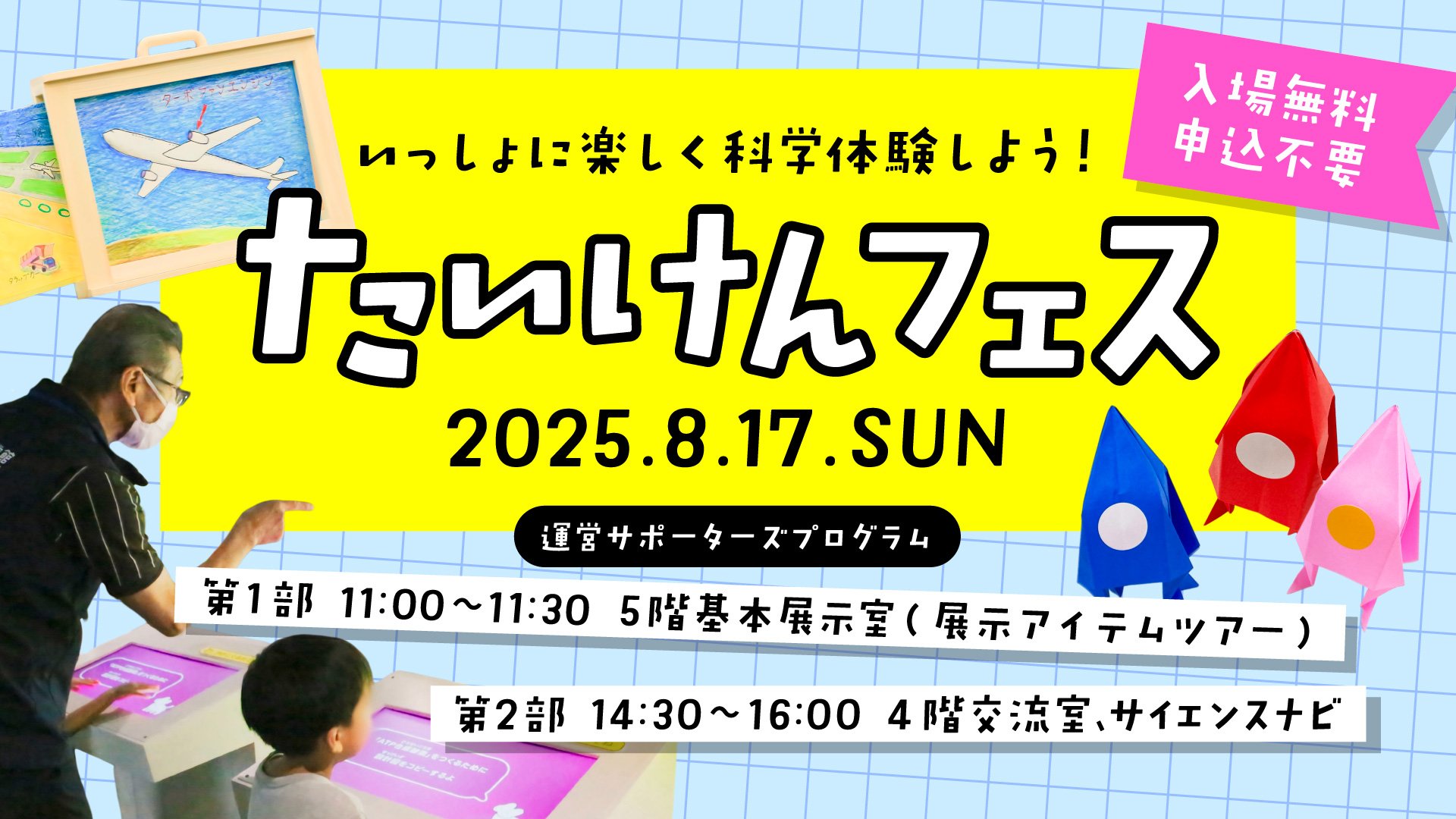 たいけんフェス2025.jpg