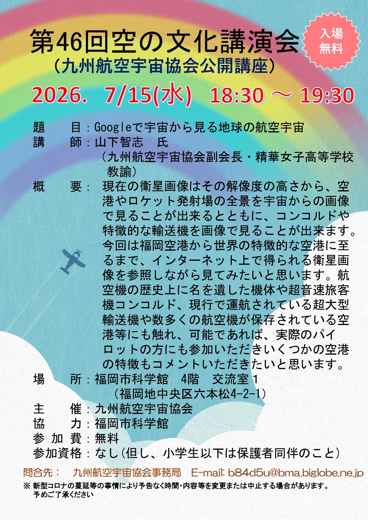260715　空の文化講演会ポスター（講演　山下智志）.jpg