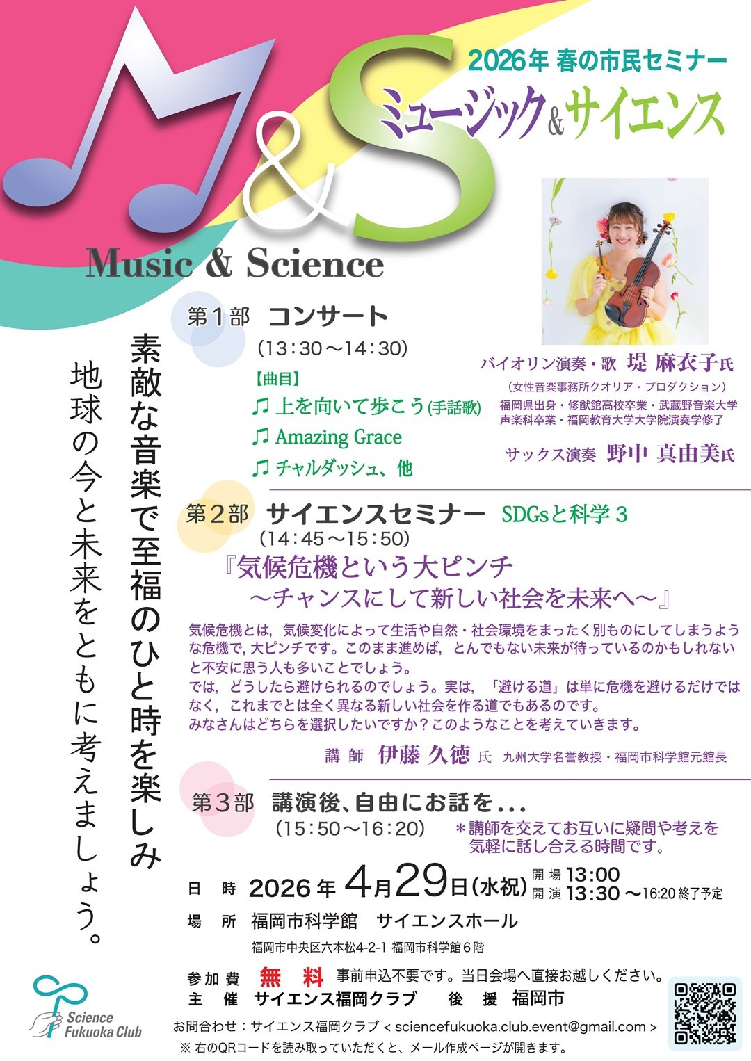 26春の市民セミナーチラシ_0402最終版.jpg