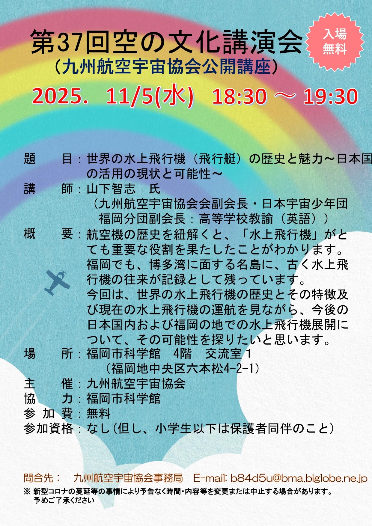 251105 空の文化講演会ポスター(講演 山下智志 氏)_page-0001.jpg