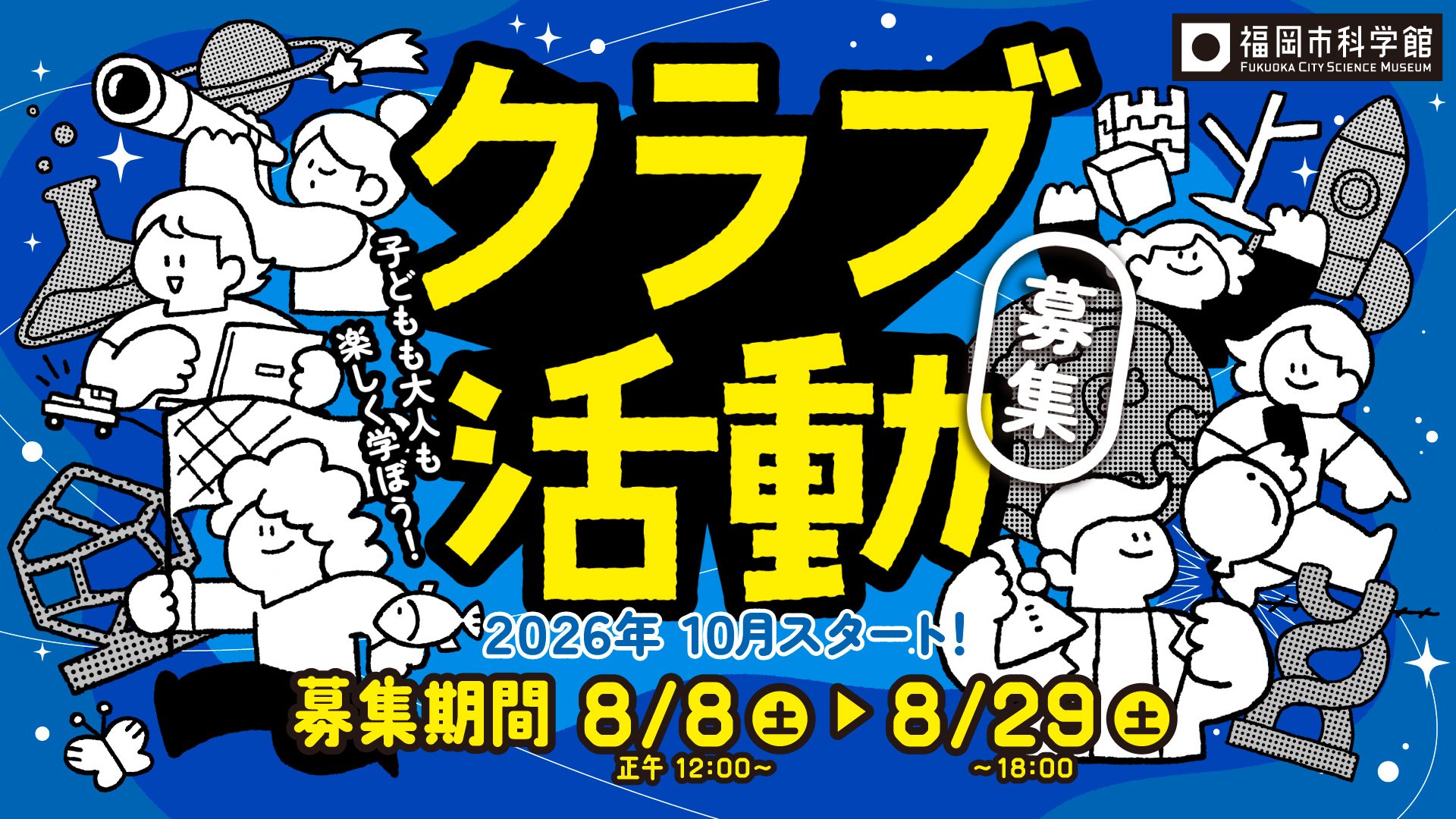 26秋_クラブ活動_HPバナー_0524.jpg
