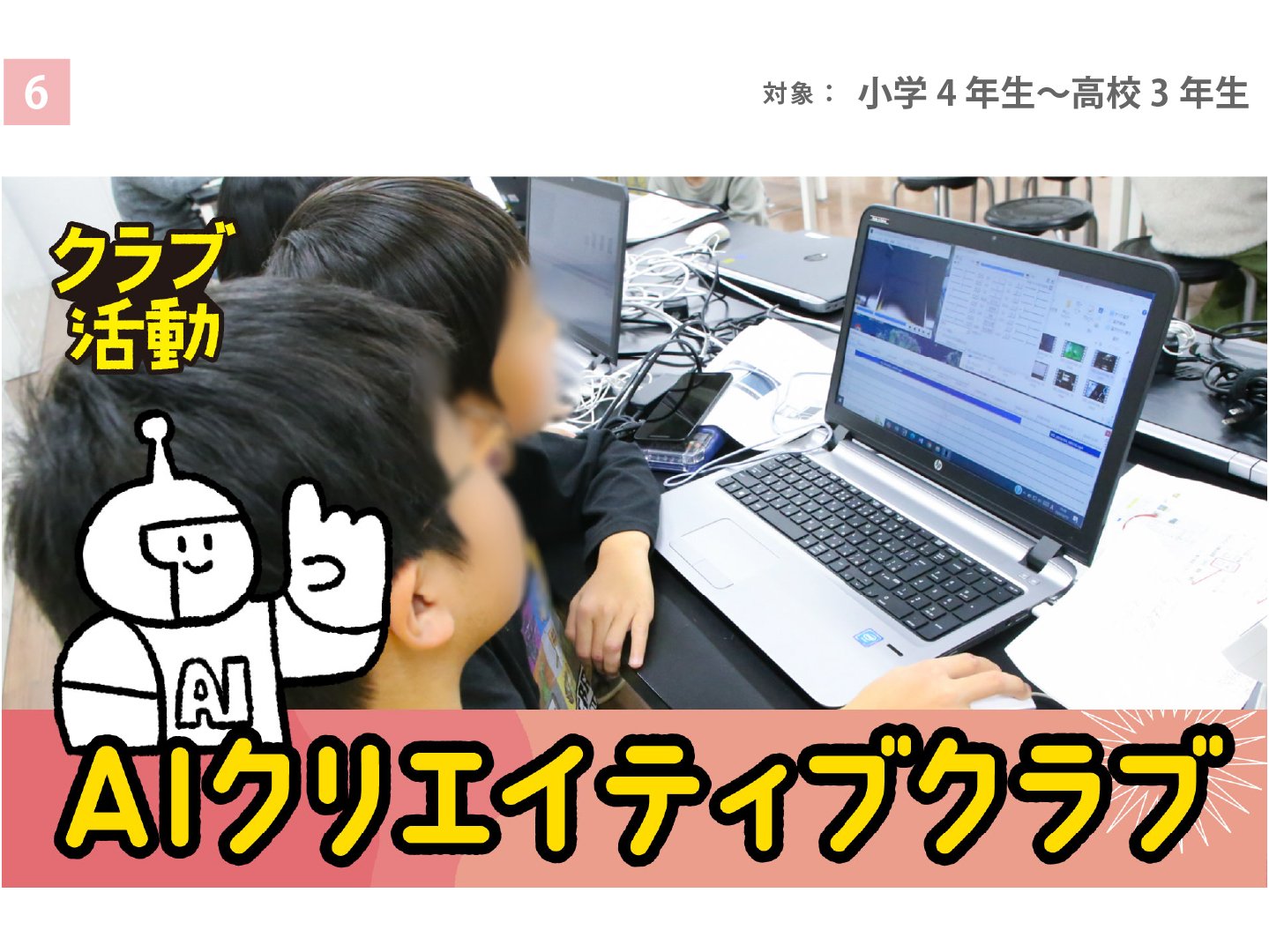 AIクリエイティブクラブ