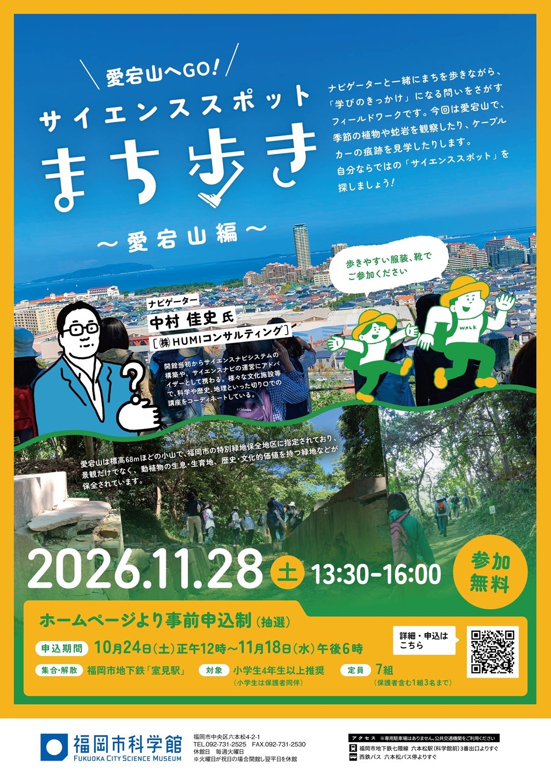 まち歩き_愛宕山_A4_261015web.jpg