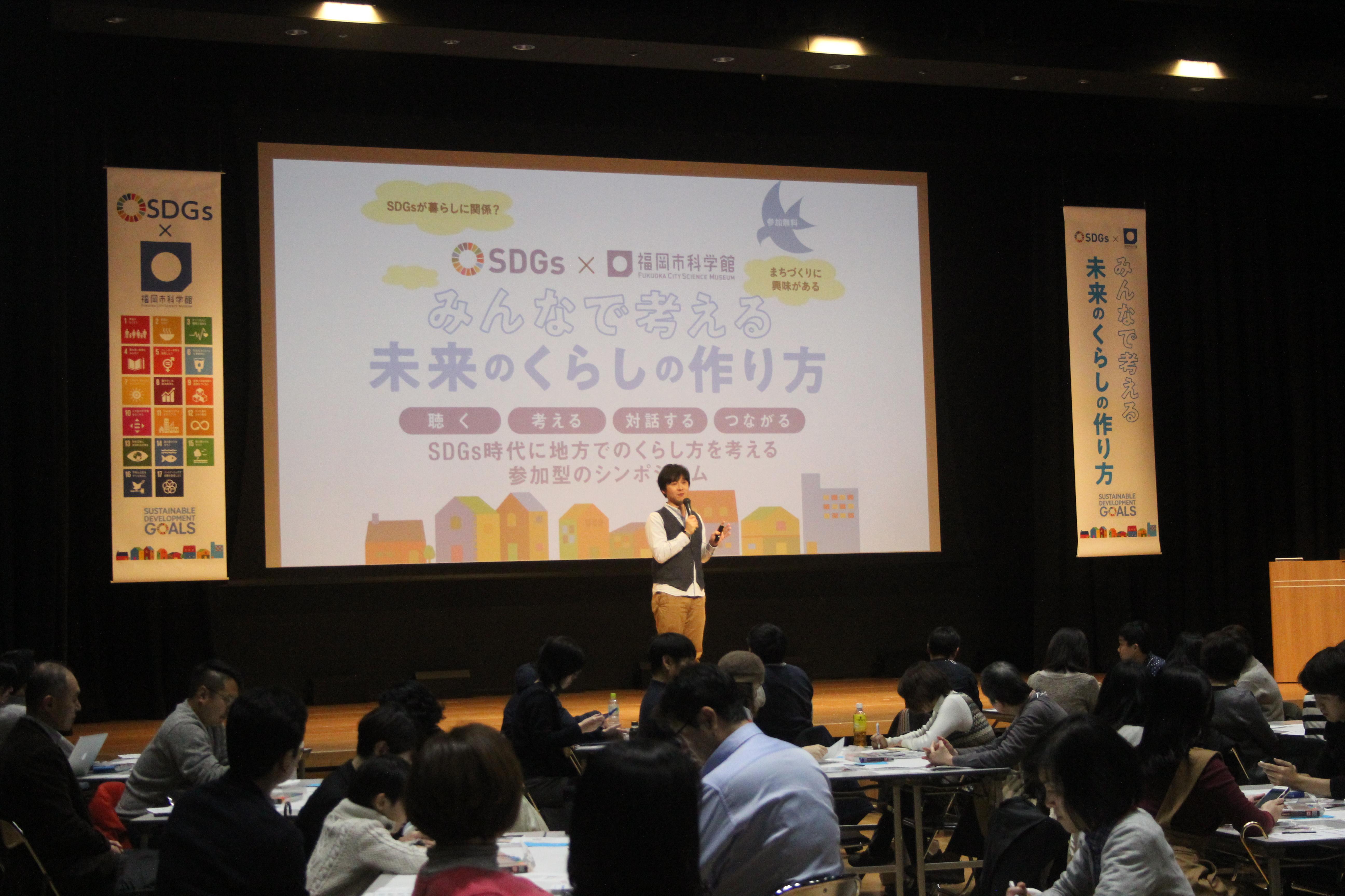 レポート Sdgs 福岡市科学館 みんなで考える未来のくらしのつくり方 サイエンスwao 福岡市科学館