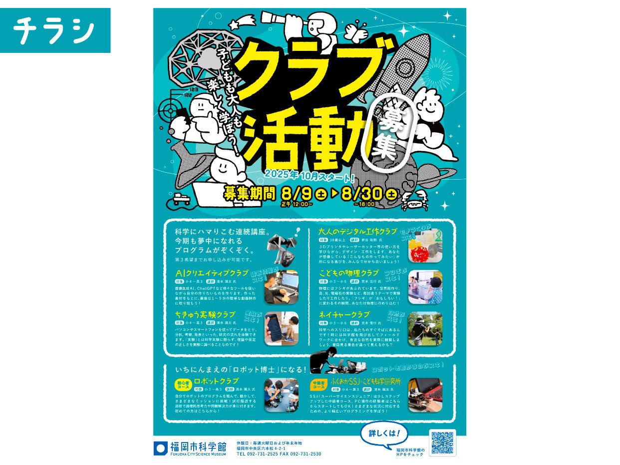 クラブチラシ