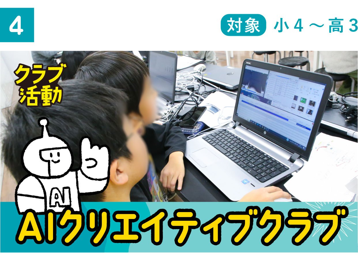 AIクリエイティブクラブ