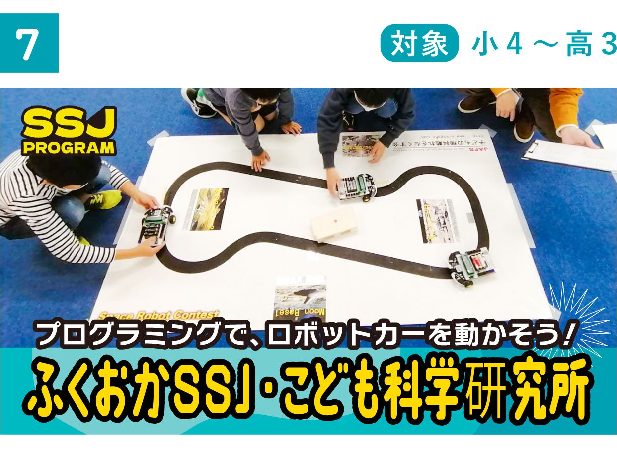 スーパーサイエンスジュニアプロジェクト