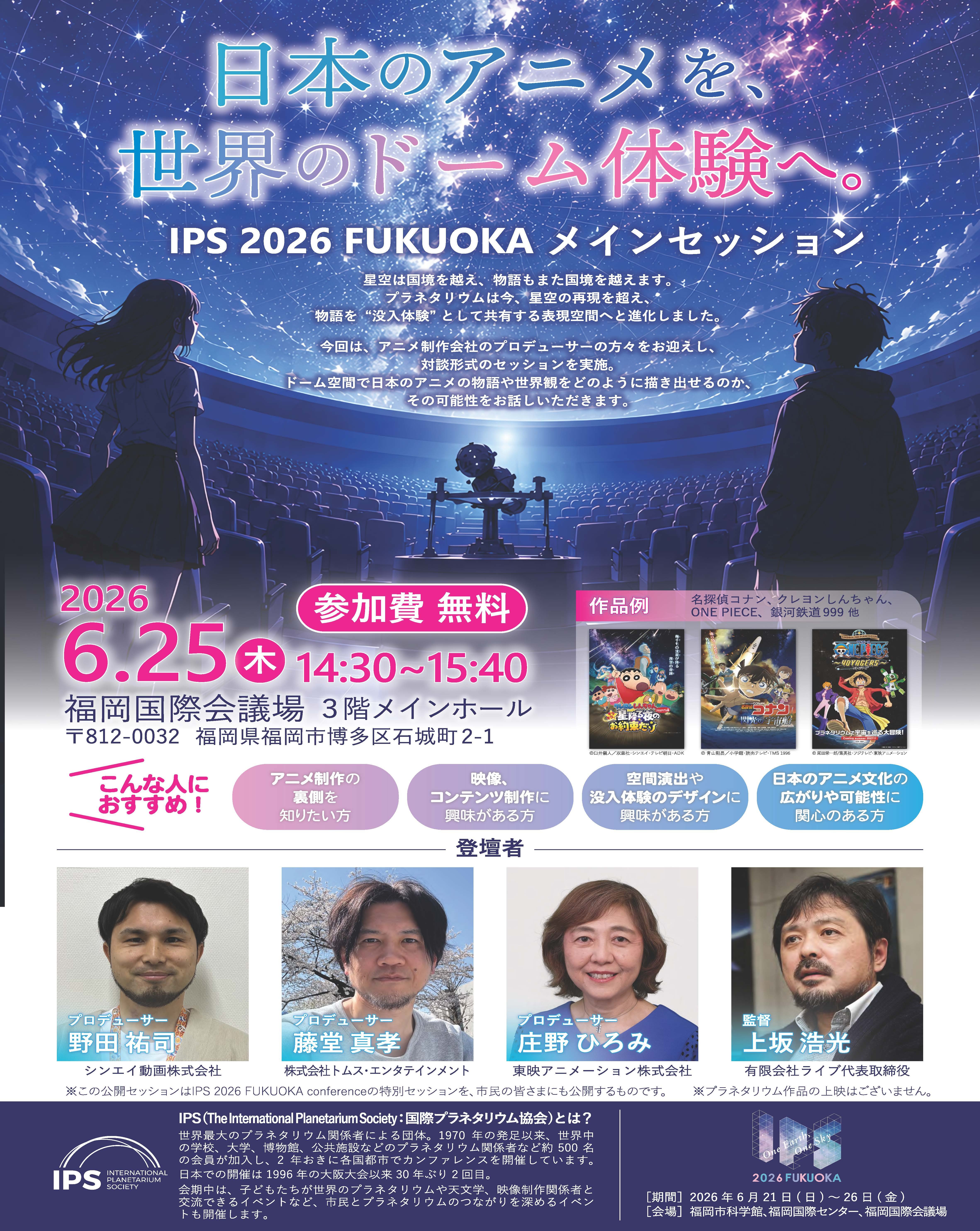 260625_poster_jp_ol.jpg