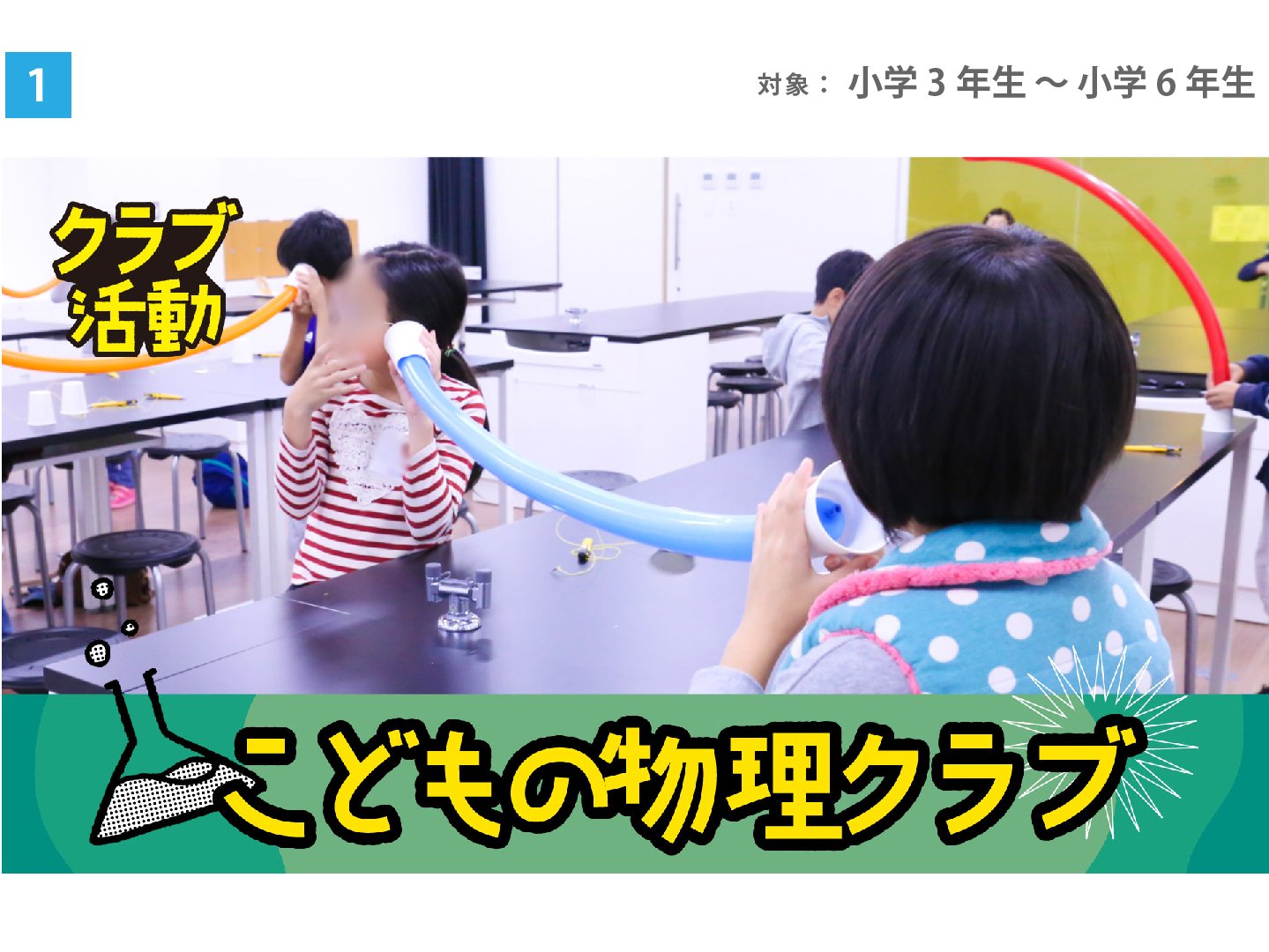 こどもの物理クラブ