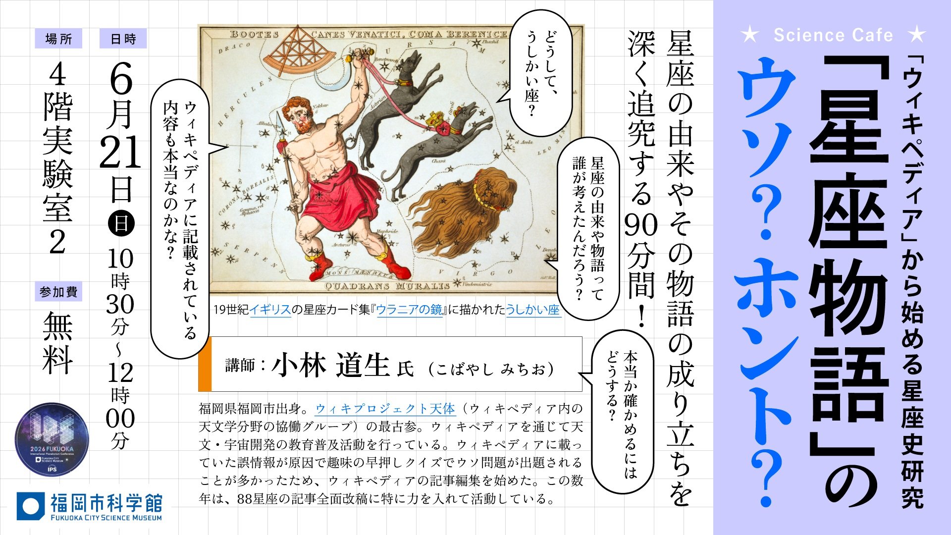 サイエンスカフェ_wiki_0515.jpg