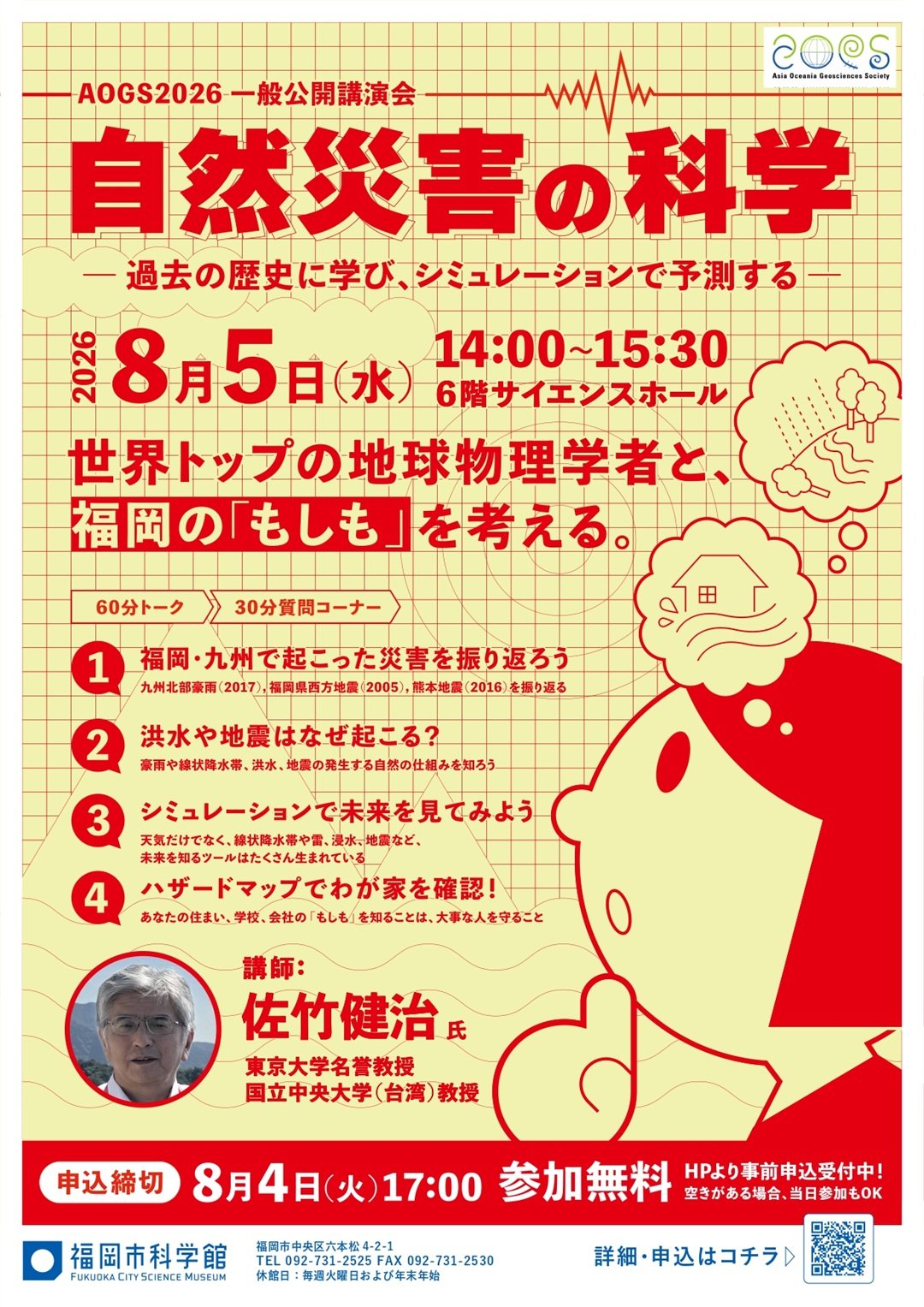 自然災害の科学チラシweb.jpg