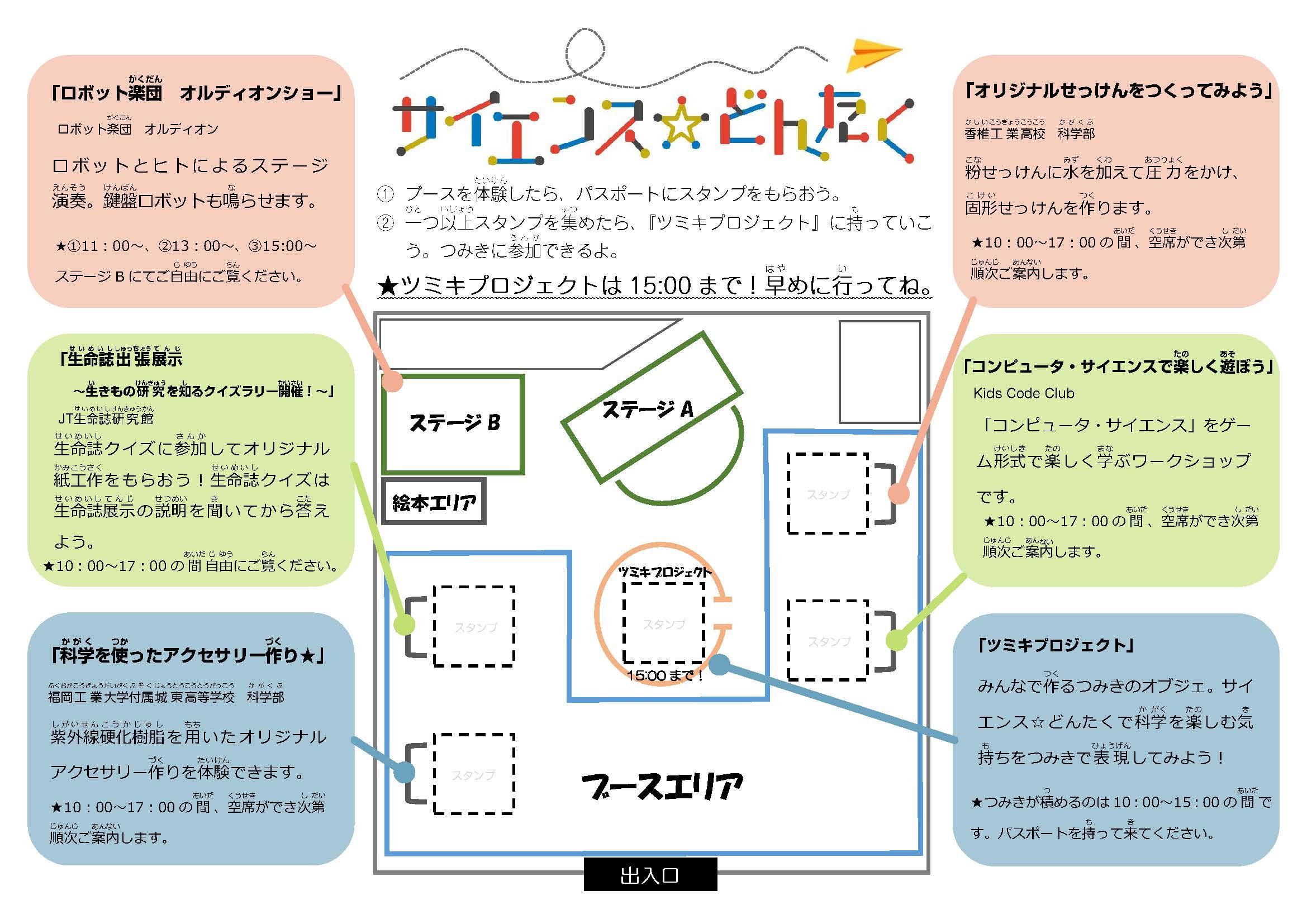 ブース一覧_修正.jpg