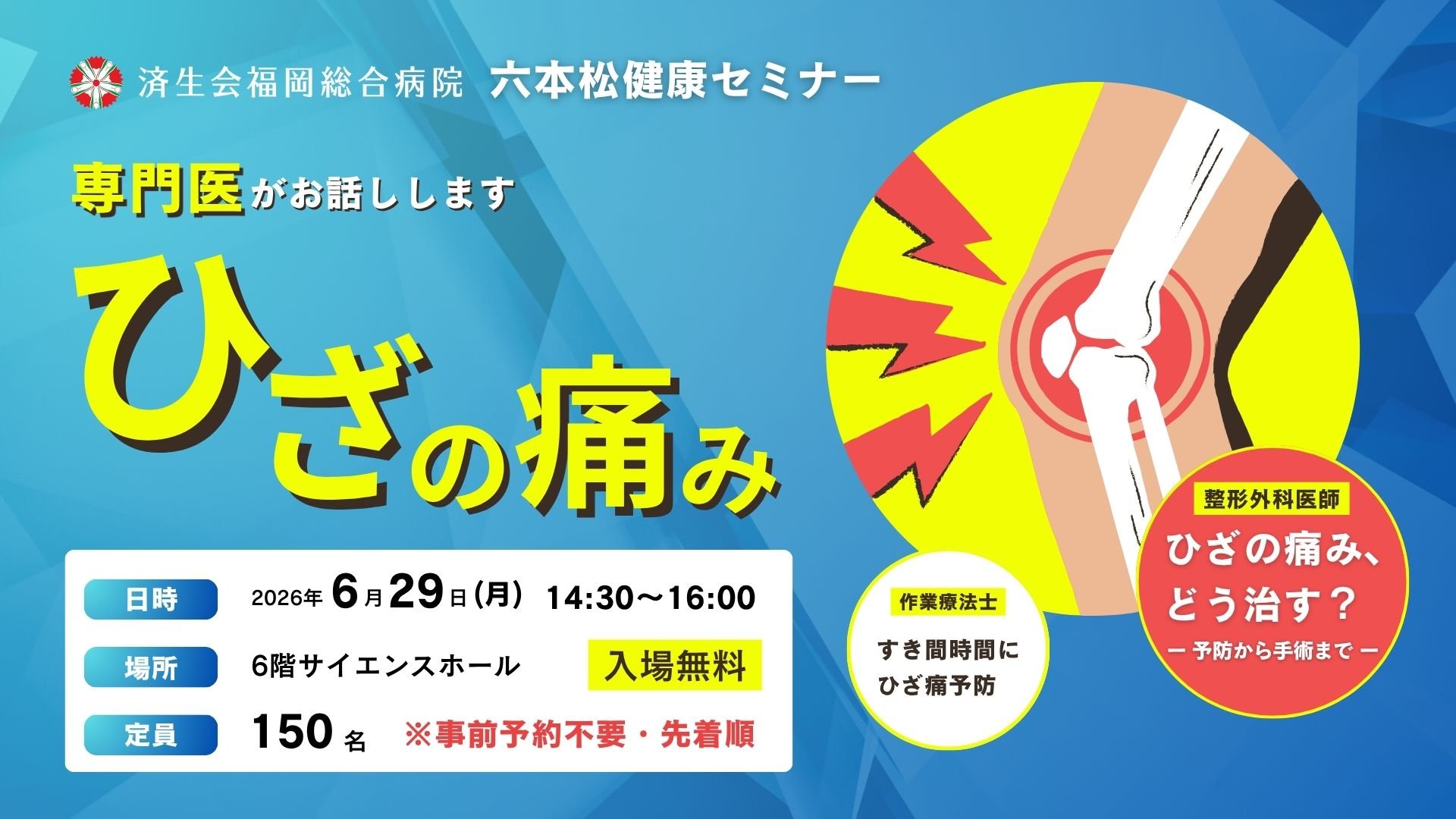 膝の痛み画像_(科学館HP用).jpg