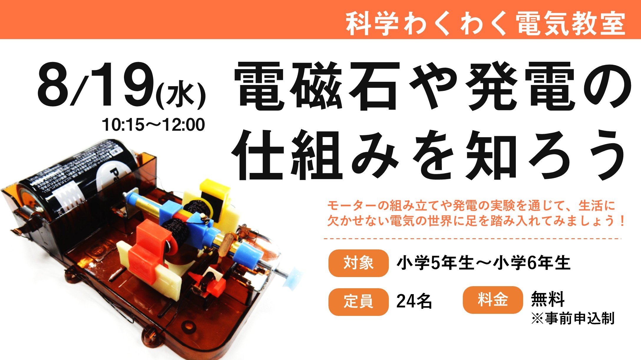 2026わくわく電気教室.jpg