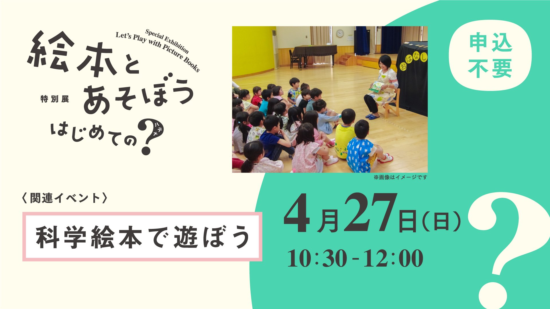 科学絵本で遊ぼう.jpg