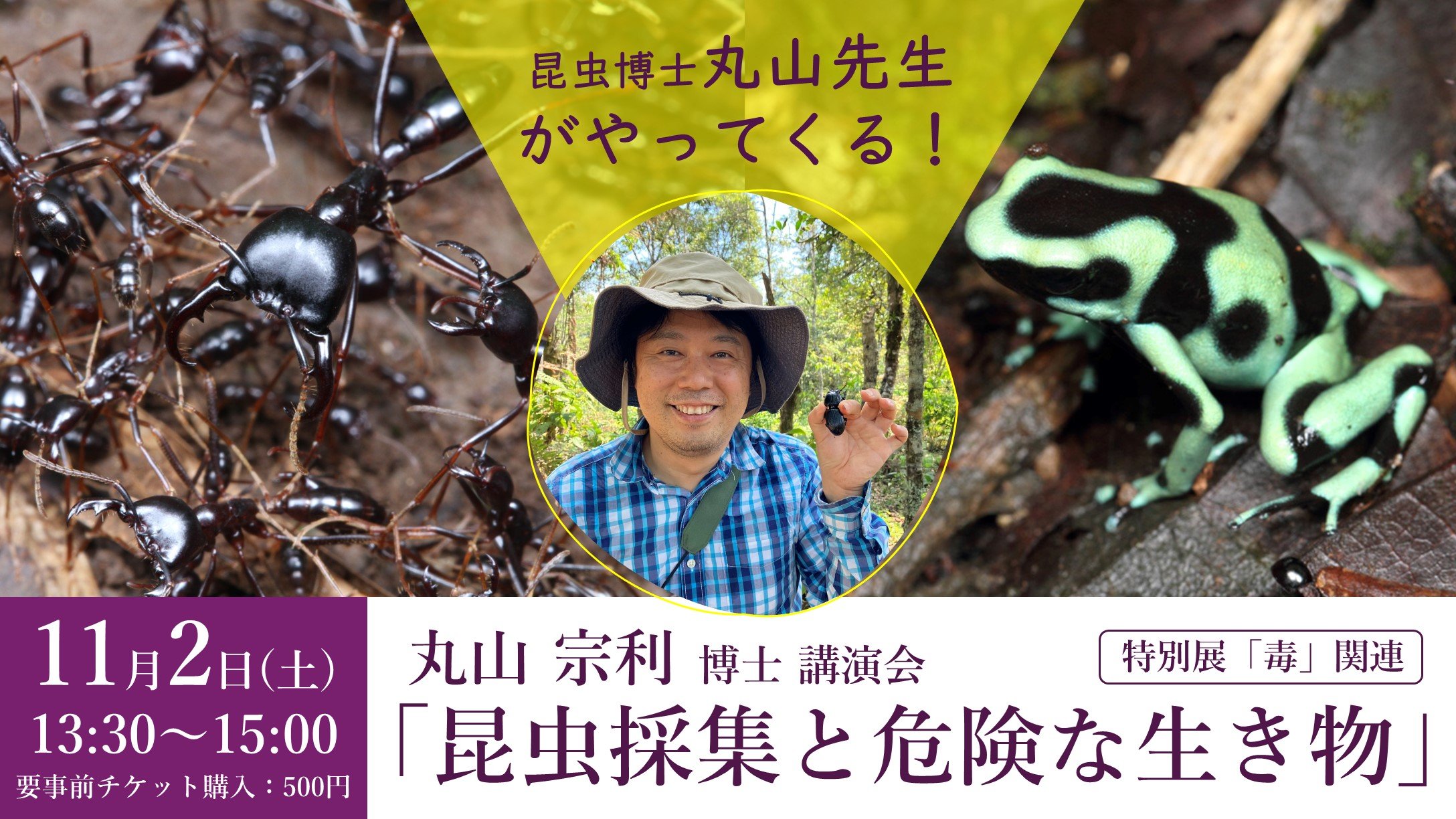 仮）丸山先生講演会バナー案.jpg