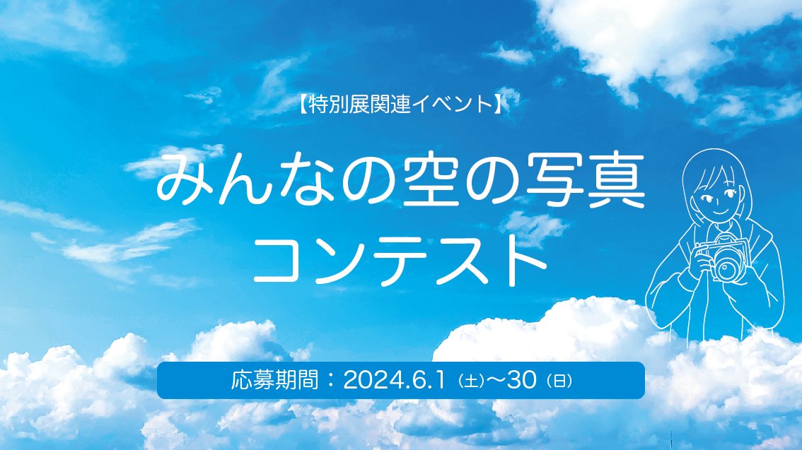 空のコンテストバナー.jpg