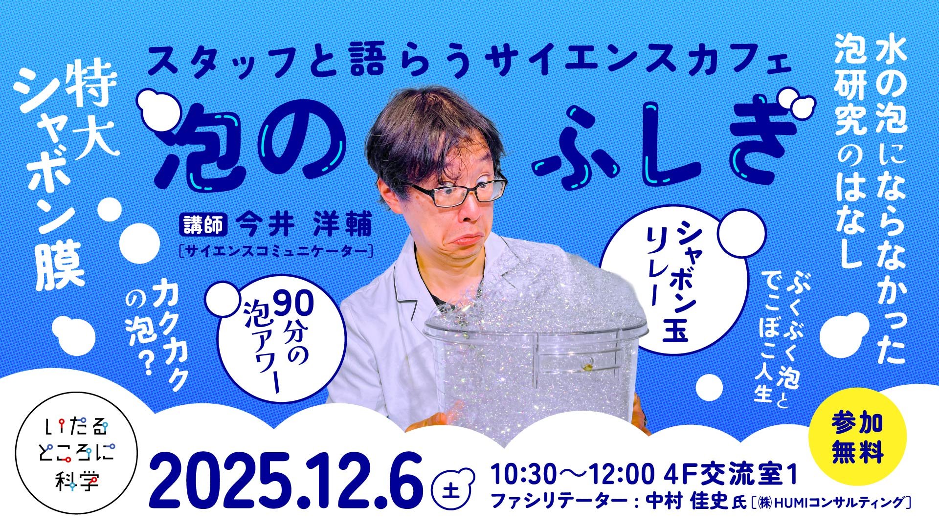 バナー(泡のふしぎ)_修正版.jpg