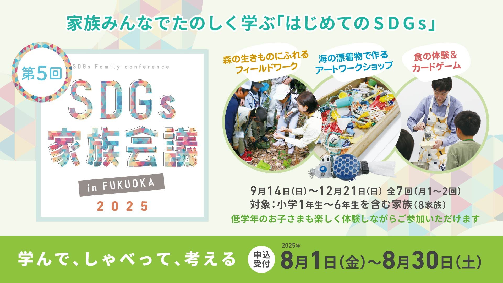【確定】家族会議vol5バナー250621.jpg