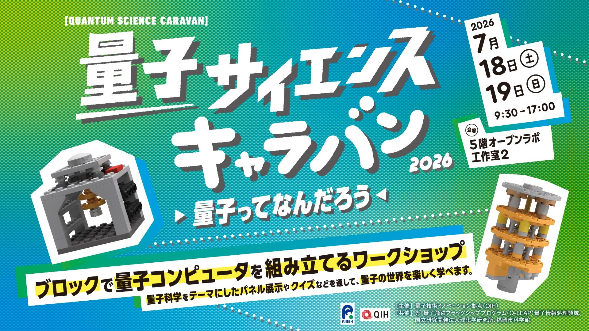 2026量子キャラバン_HPバナー.jpg