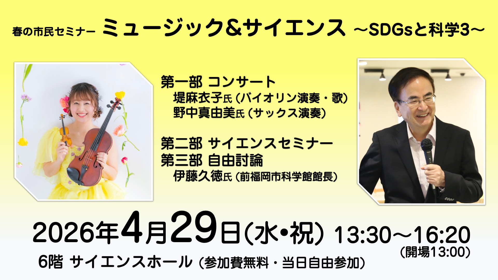 260429バナー_SFC.png
