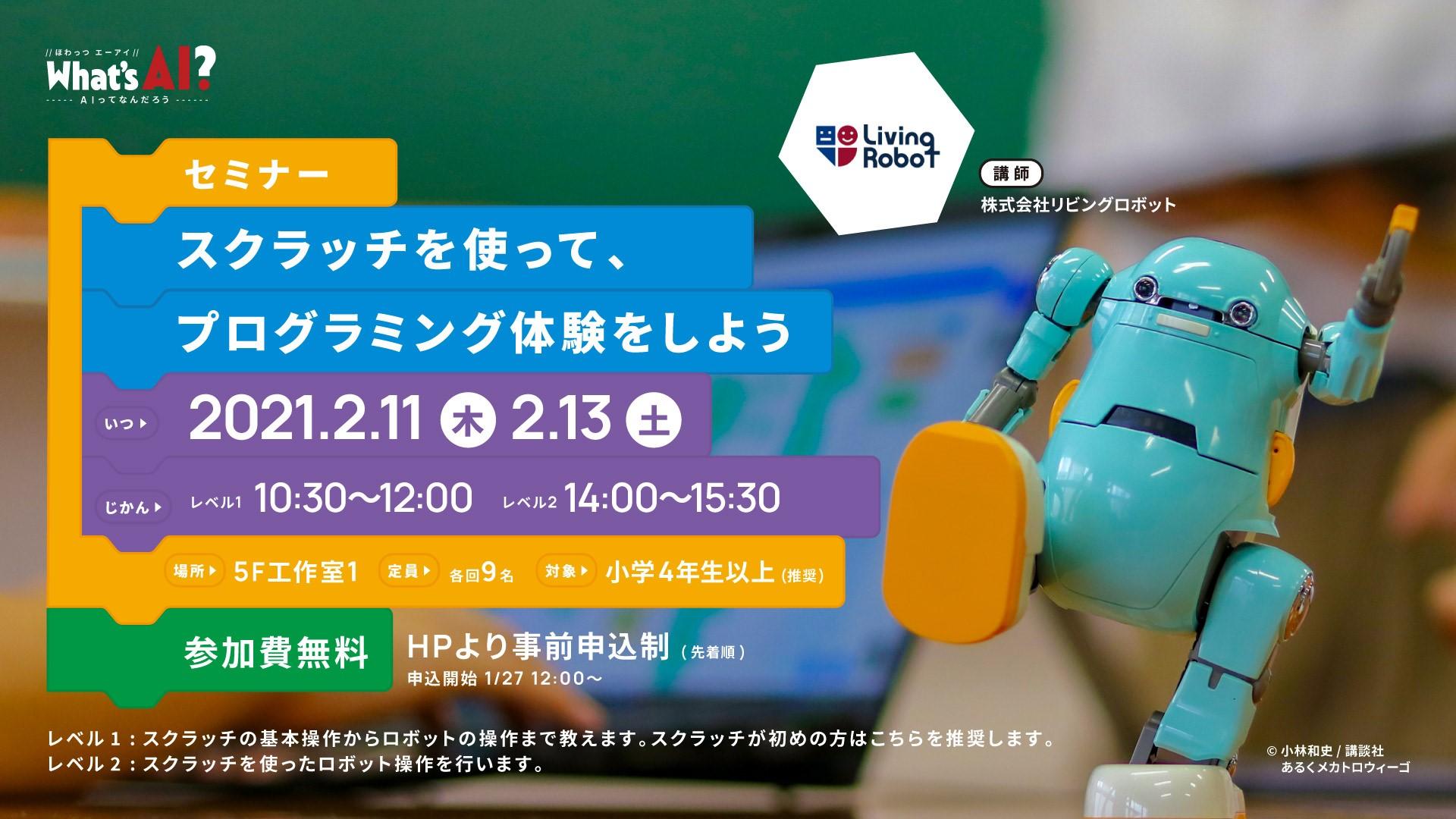 開催終了 2 11 木 13 土 スクラッチを使って プログラミング体験をしよう 参加 体験する 福岡市科学館