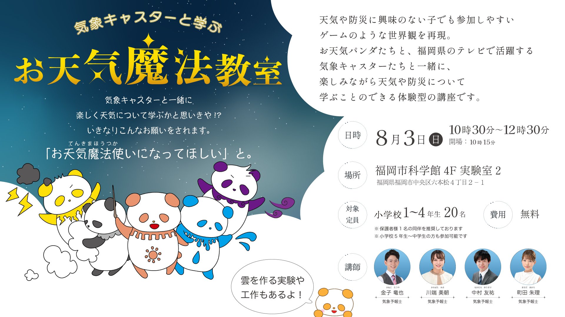 お天気魔法教室_福岡_HPバナー.jpg