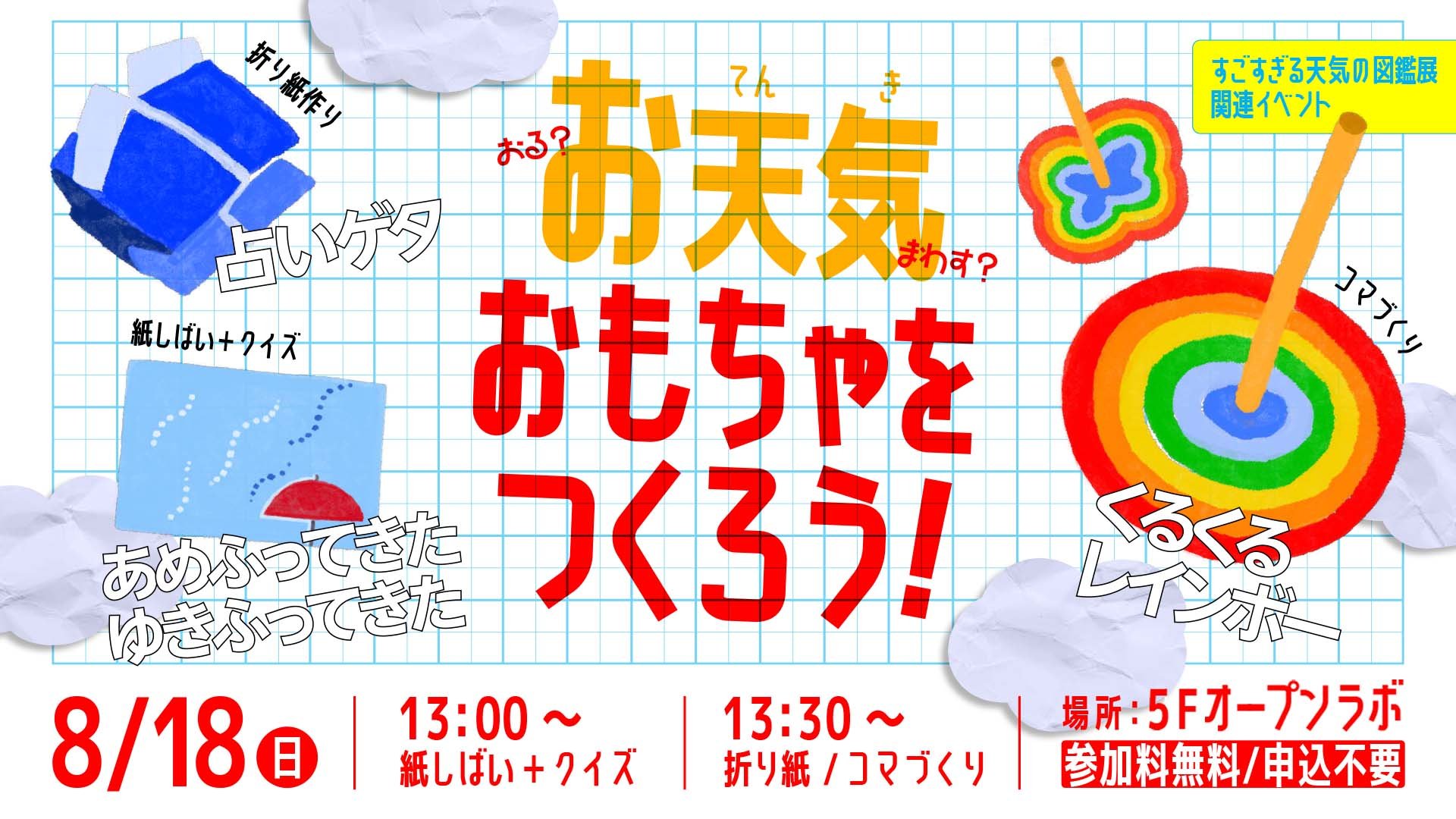 お天気おもちゃ