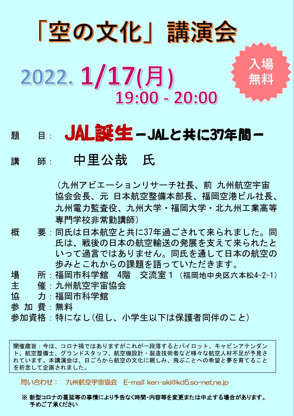 空の文化講演会ポスター(案)220117_page-0001.jpg