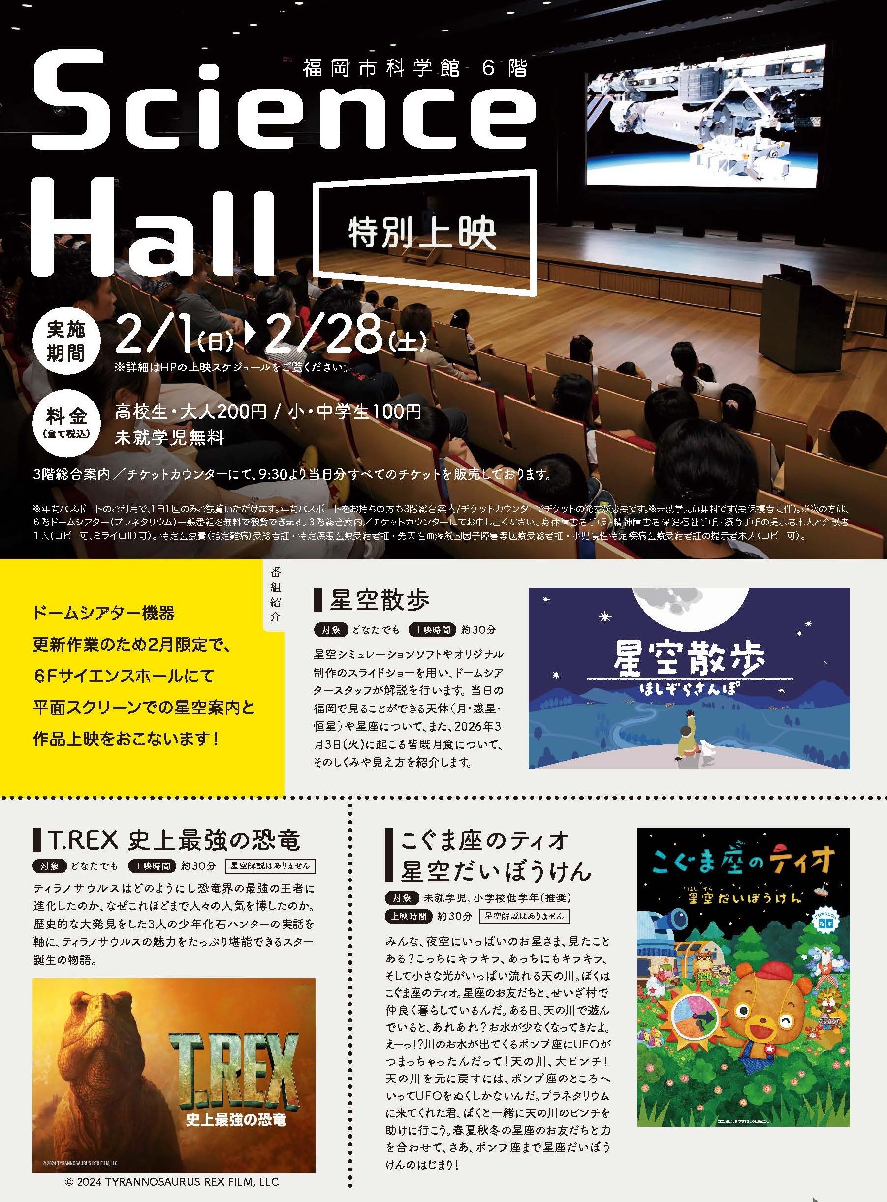 上映スケジュール表面