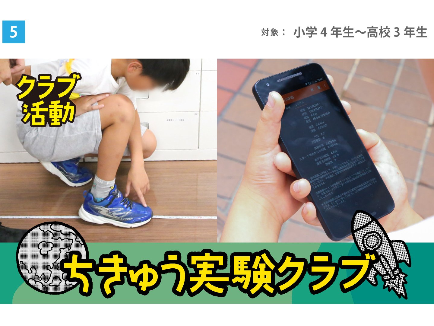 ちきゅう実験クラブ