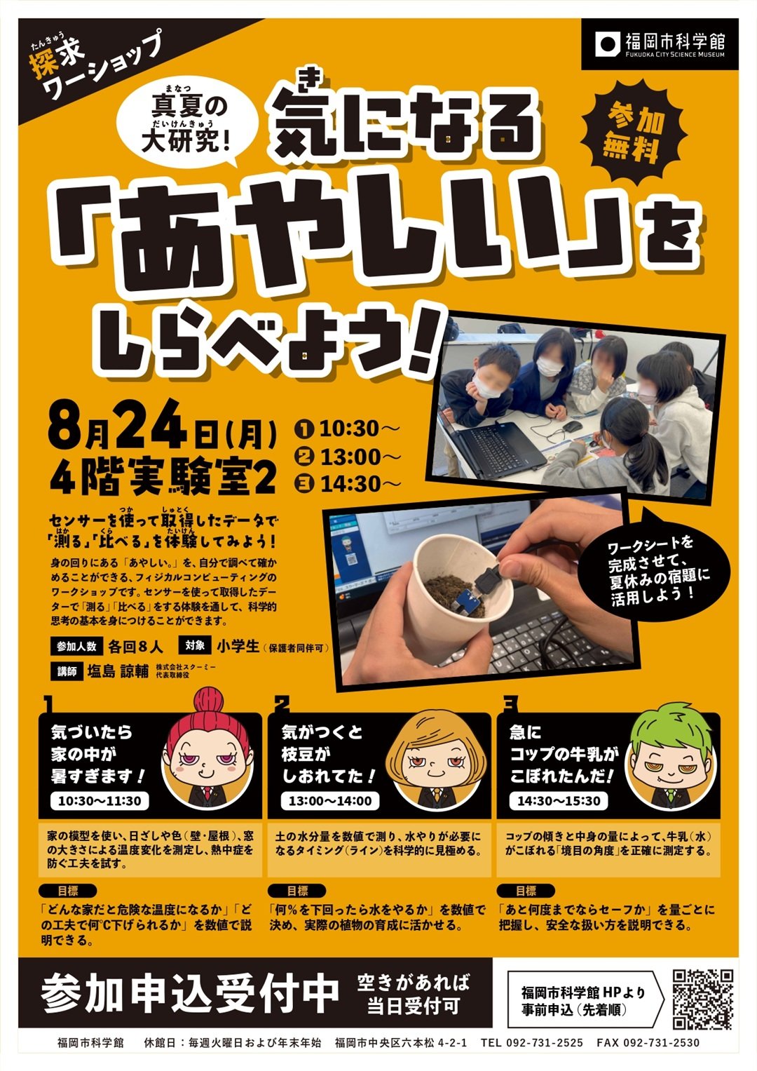 気になるあやしいをしらべよう_チラシ_0819_2_page-0001.jpg