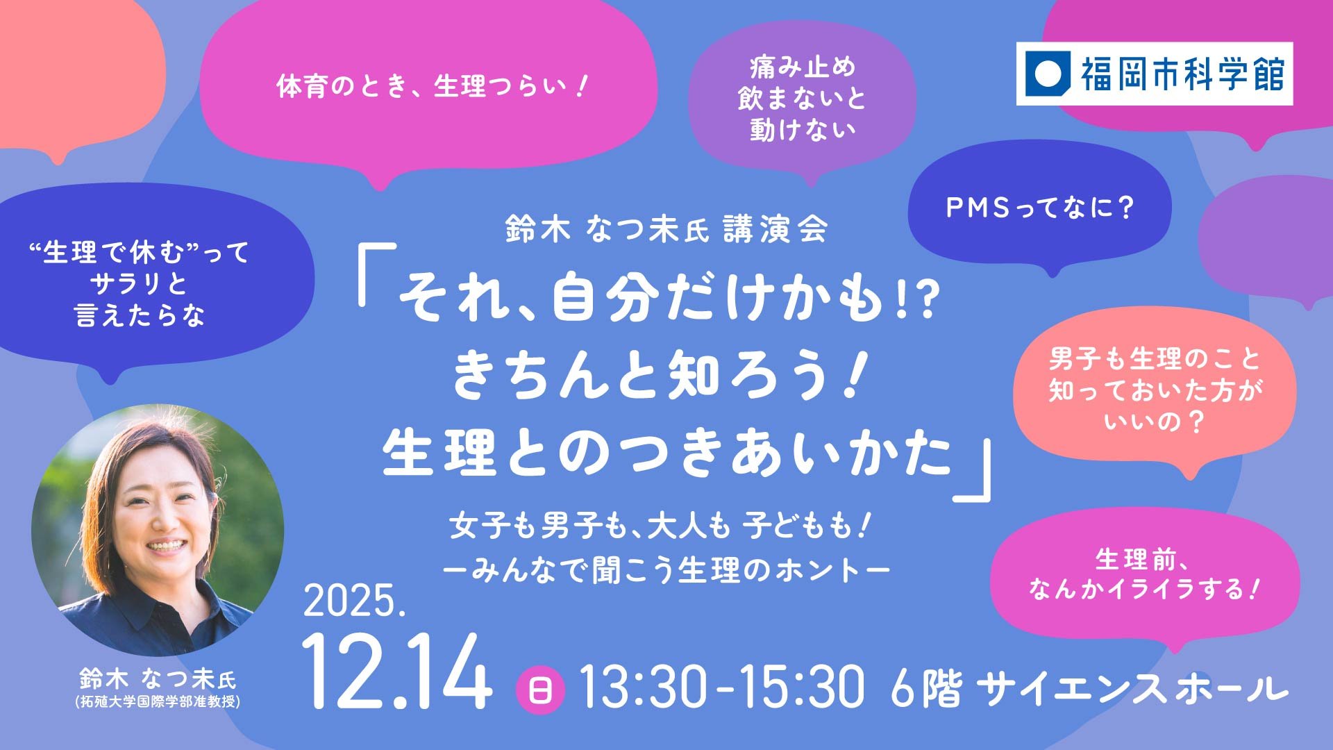 鈴木なつ未氏講演会.jpg