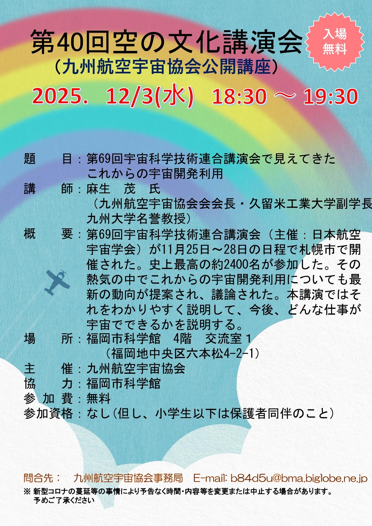 251203　空の文化講演会ポスター（講演　麻生　茂　氏）.jpg