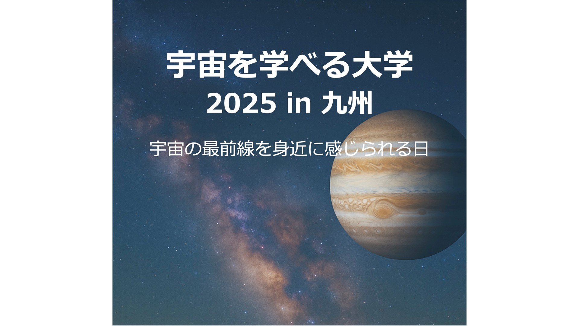 宇宙を学べるWEB.jpg