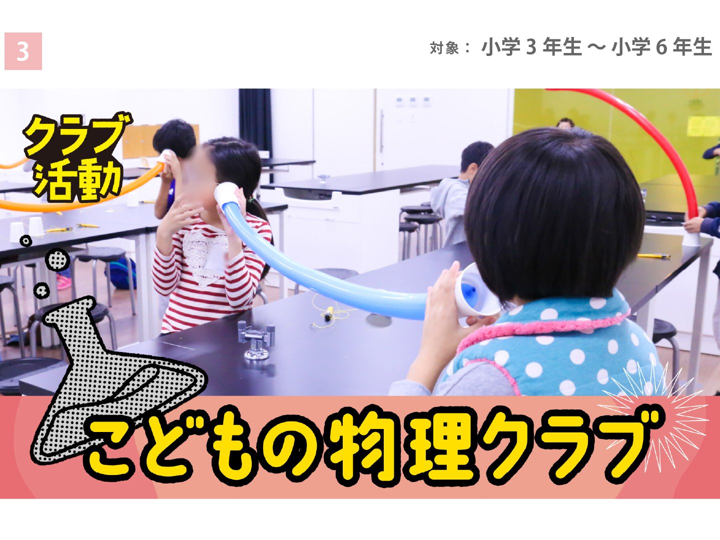 こどもの物理クラブ