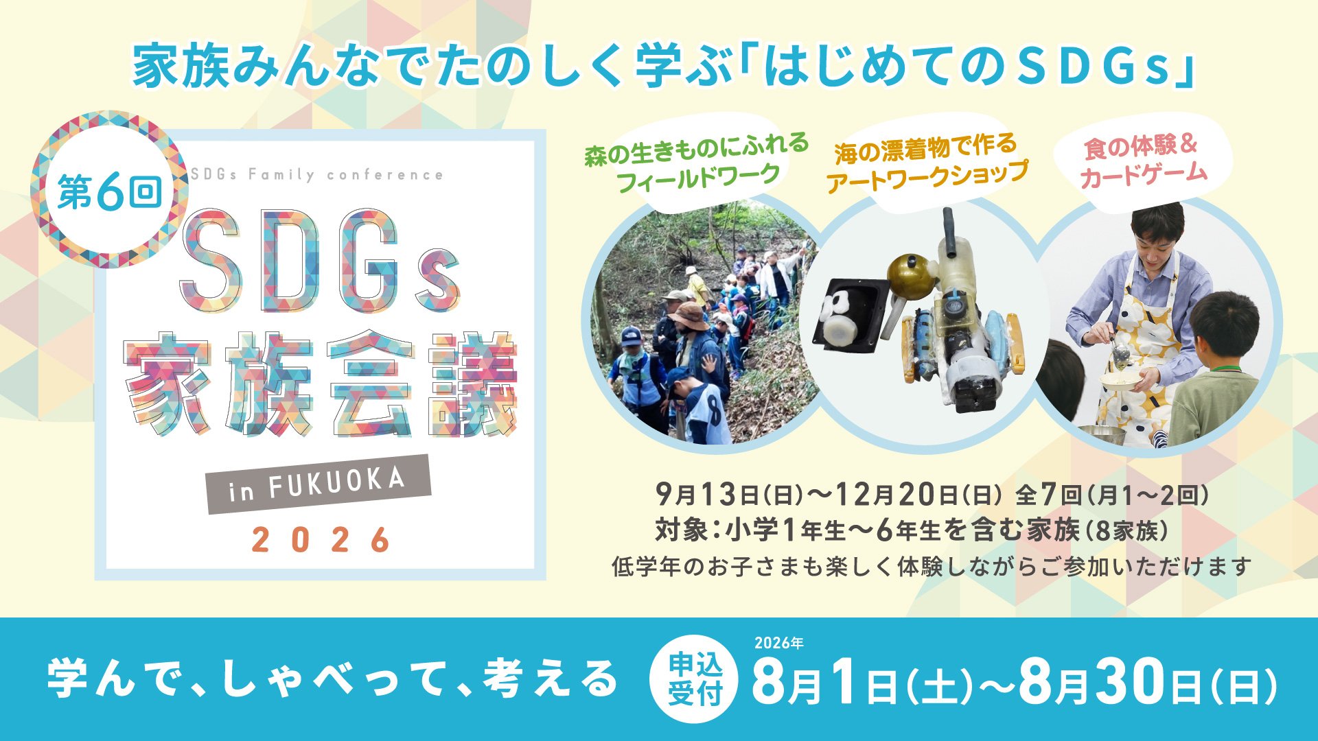 バナー_家族会議2026.jpg