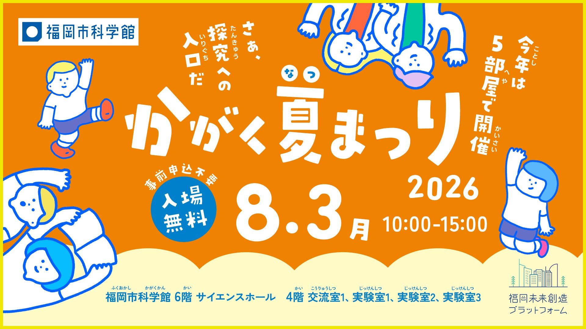 かがく夏まつり_260702.jpg
