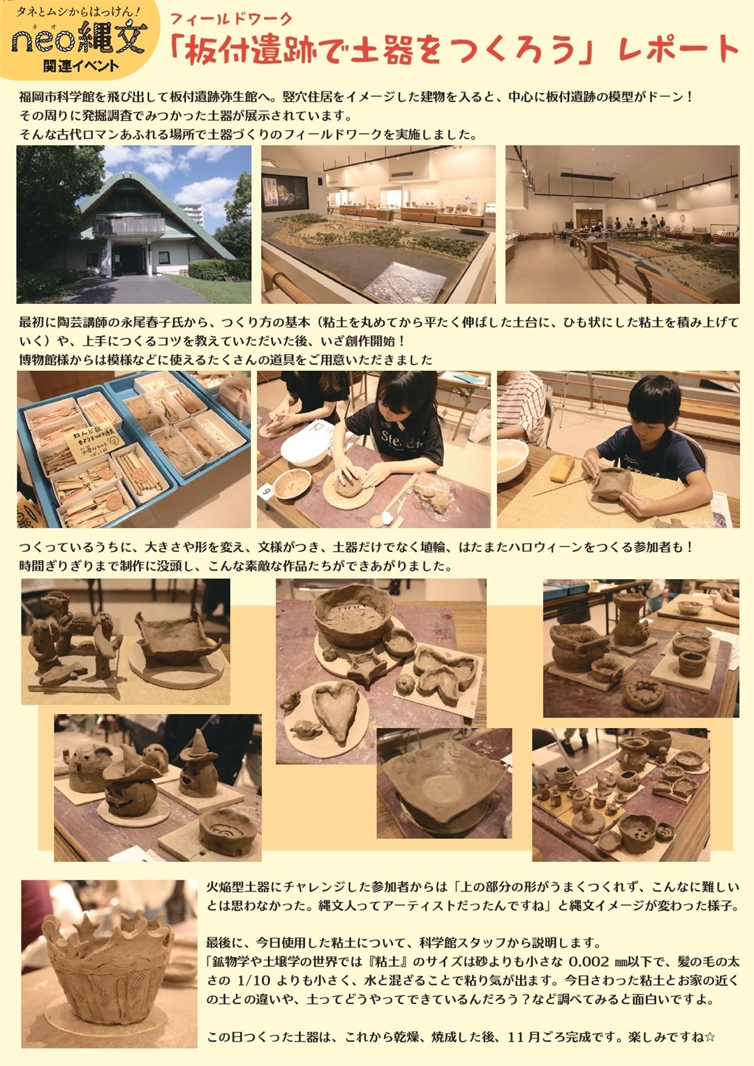 FW土器づくりrepoA4.jpg