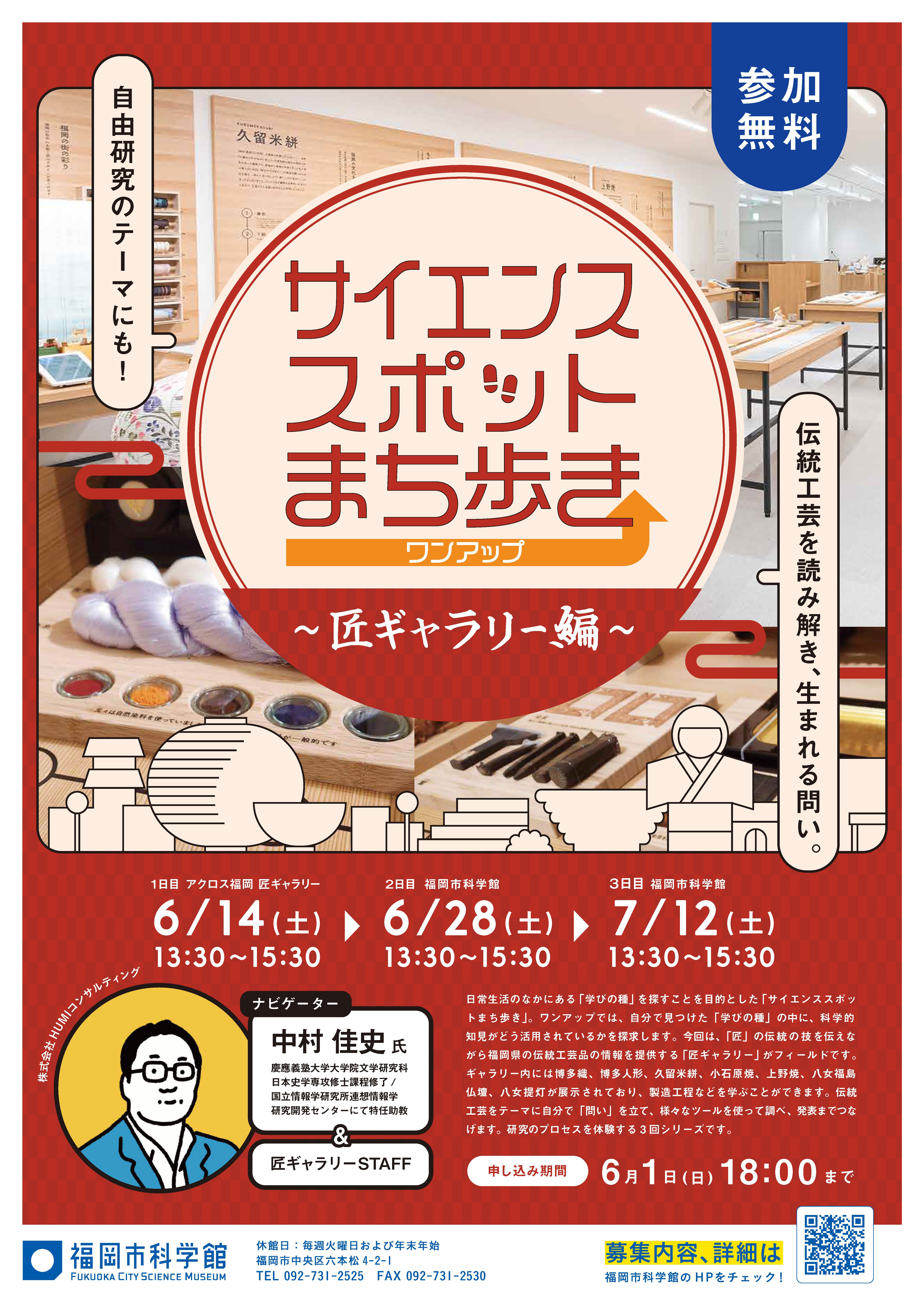 匠ギャラリーフィールドワークチラシ