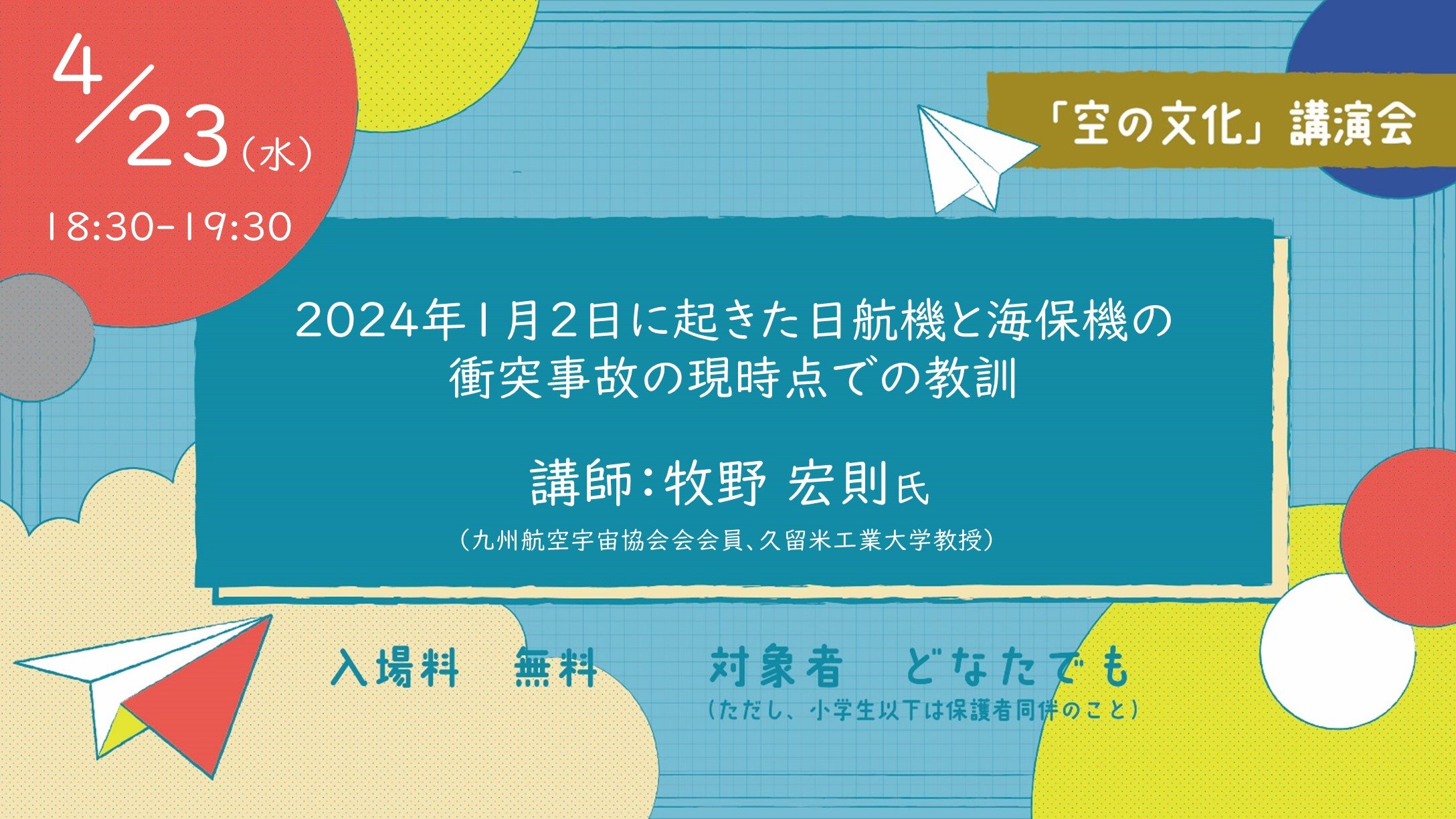 空の文化講演会_バナートップ用_0423.jpg