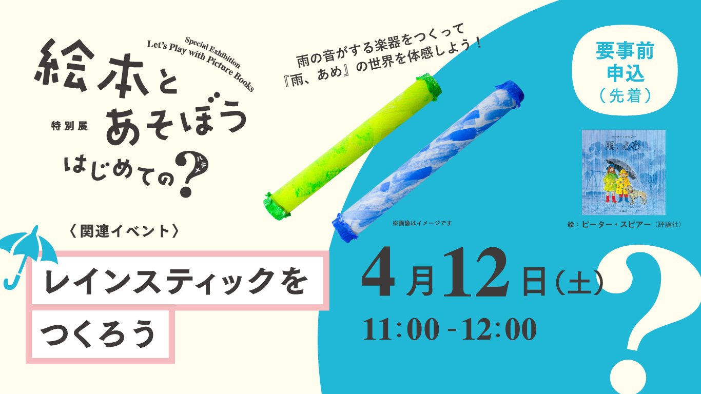 レインスティック.jpg