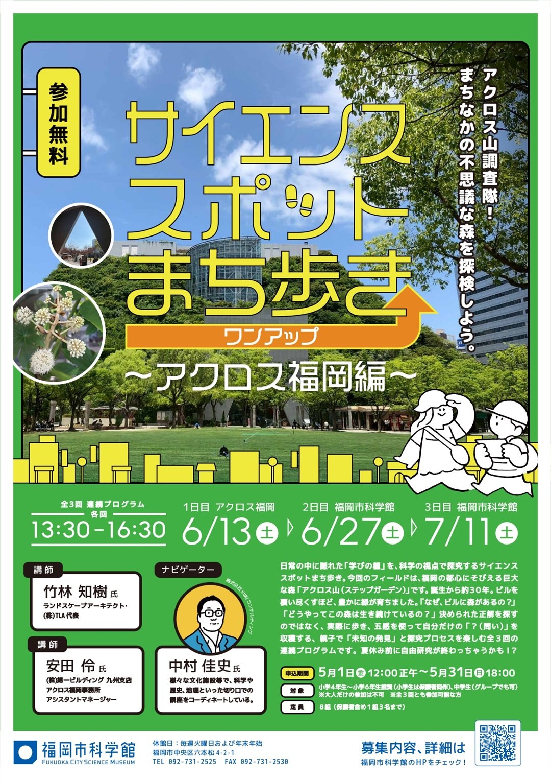 まち歩きワンアップ_アクロスweb.jpg