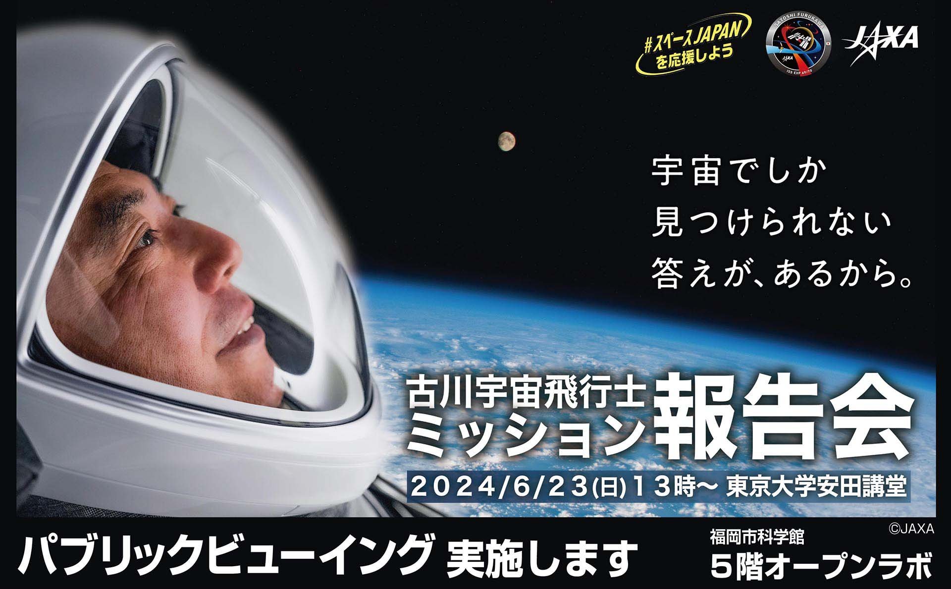 パブリックビューイング