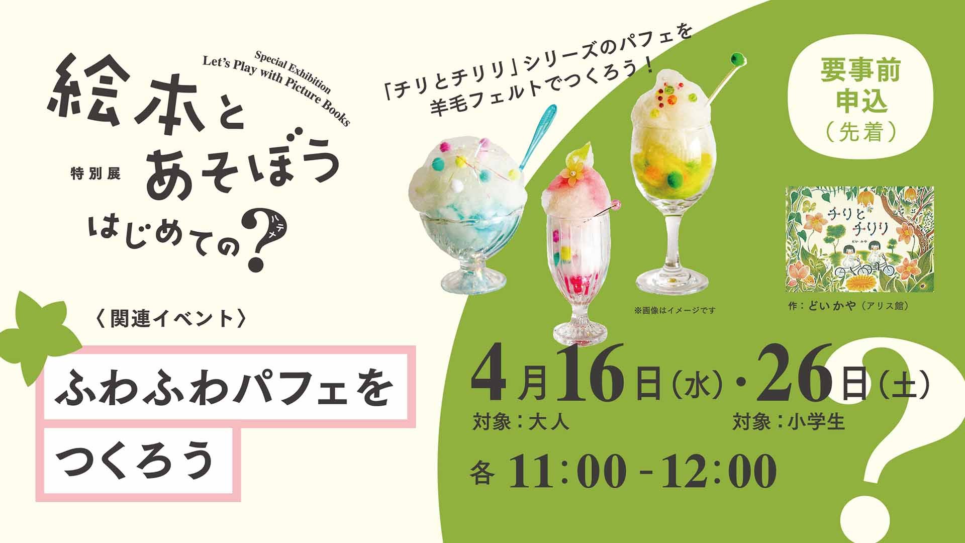 ふわふわパフェ.jpg