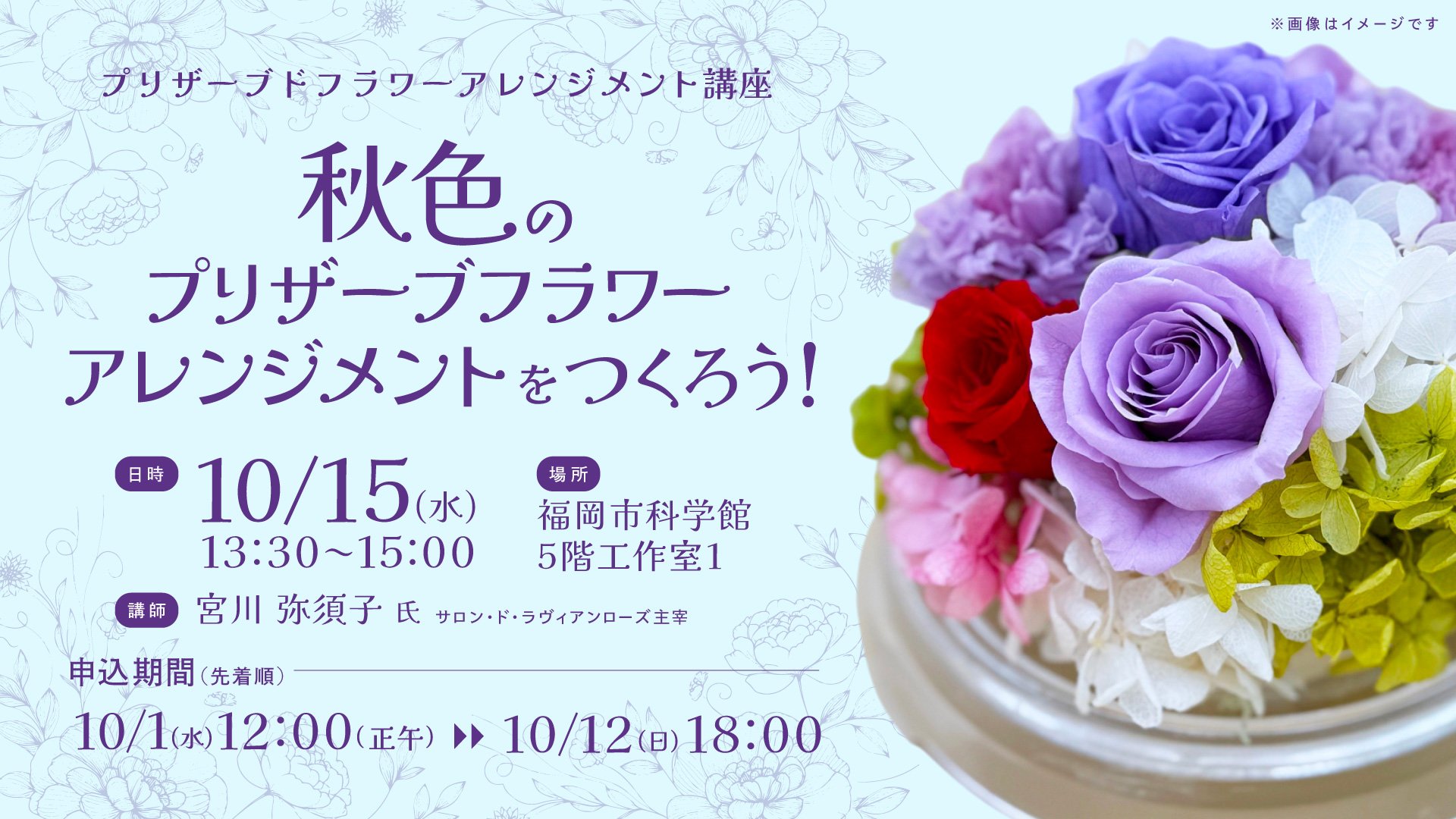 プリザーブドフラワー10月.jpg