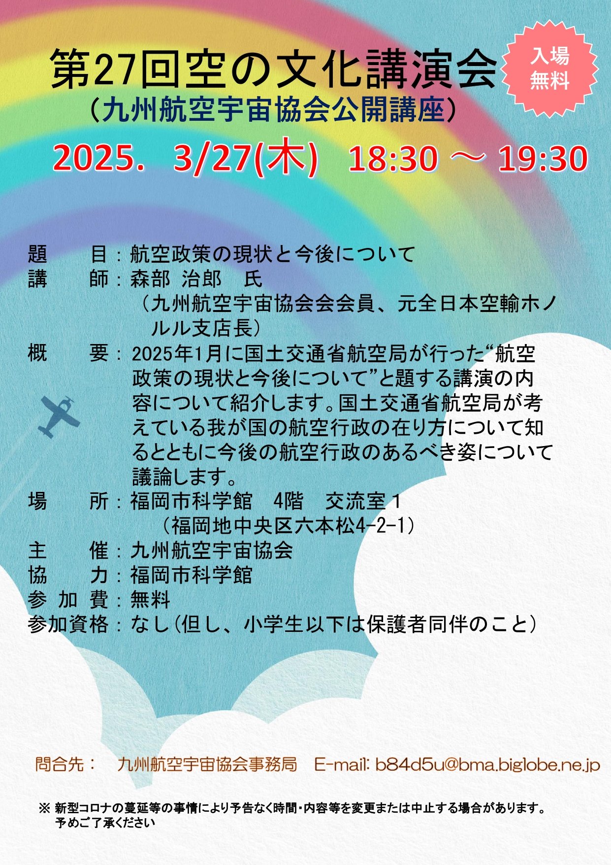 250327　空の文化講演会ポスター（講演　森部様）_page-0001.jpg