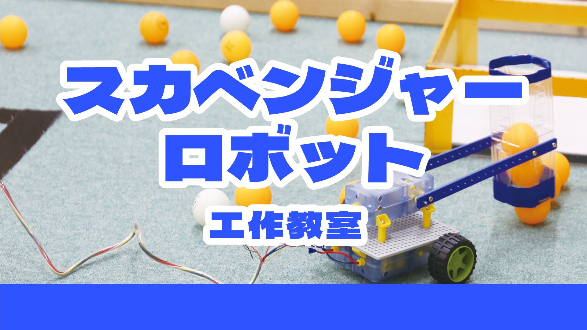 スカベンジャー